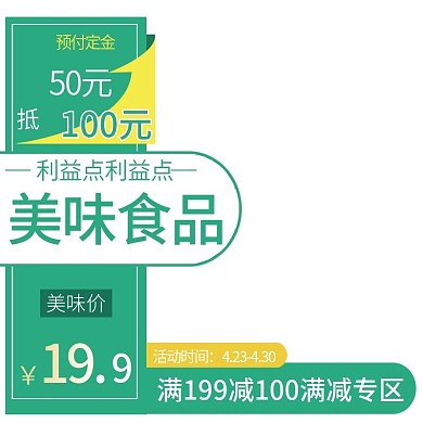 京东食品主图活动直通车模板素材
