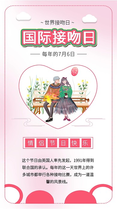 国际接吻日亲吻情侣卡通插画情人节