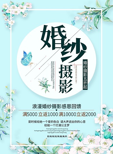 简约影楼婚纱摄影DM宣传单