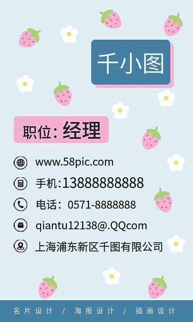 原创手绘卡通兔子草莓花朵小清新商务名片
