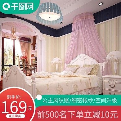 电商主图直通车简约风蚊帐