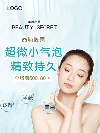 淘宝天猫简约风格医美主图