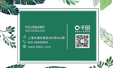 绿色小清新植物商务创意简约名片