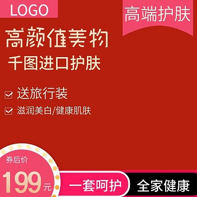 电商淘宝母婴护肤主图直通车