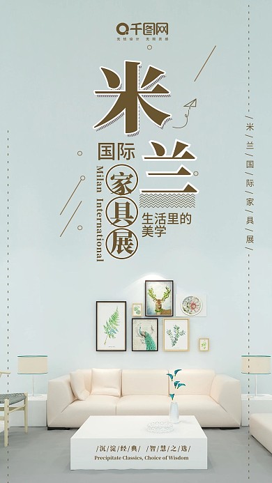 简约米兰国际家具展手机用图