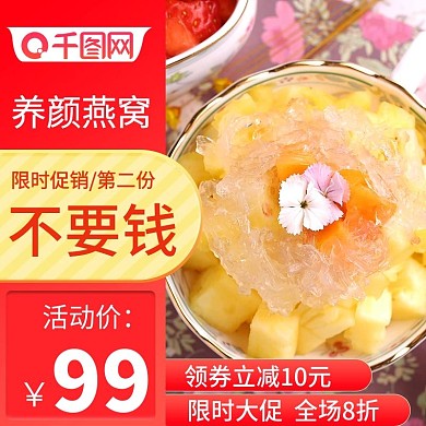 美容颜颜燕窝主图