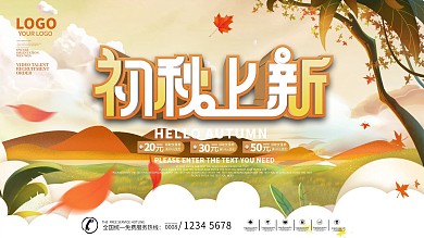 手绘插画秋季秋天上新新品上市促销展板