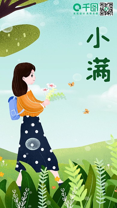 节日热点之24节气小满插画