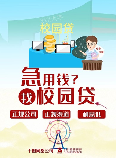 校园贷简约单页模板