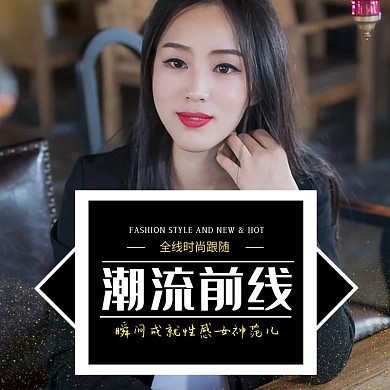 电商淘宝女装主图黑色商务潮流直通车图