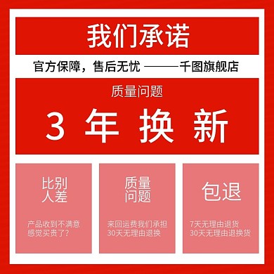 淘宝天猫红色简单官方保障售后无忧主图