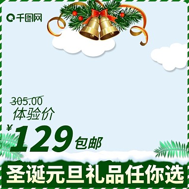 天猫淘宝绿色花纹圣诞节礼物主图