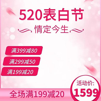 520表白节钻石珠宝美妆主图推广图直通车