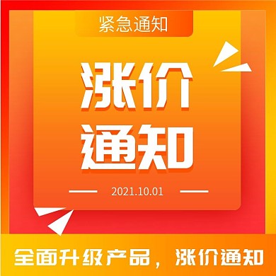 涨价购物通知主图