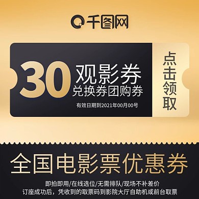 88黑金节会员观影券团购券兑换券优惠主图