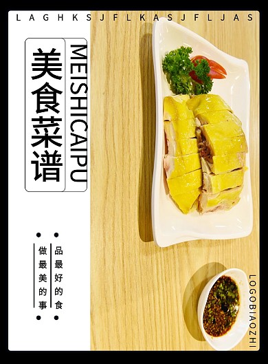 菜单菜谱宣传册