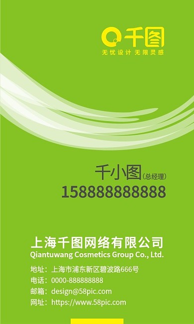小清新商务绿色竖版通用名片矢量