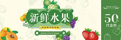 餐饮美食小清新水果优惠券