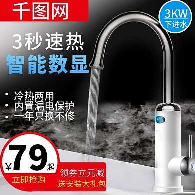 淘宝水龙头主图设计