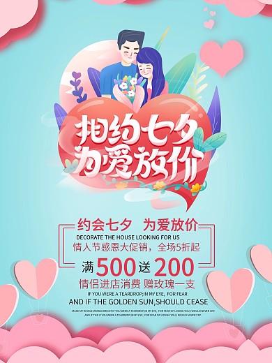 相约七夕节日海报