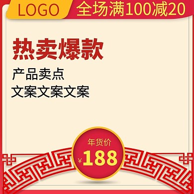 2019猪年爆款喜庆年货节直通车促销主图