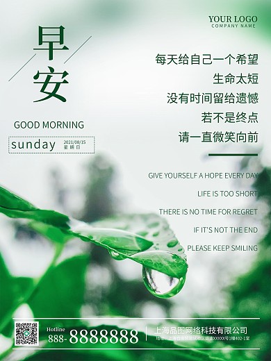 清新绿植图文摄影风早安海报朋友圈励志日签