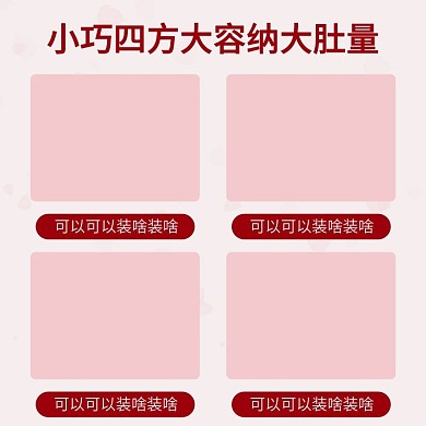 饭盒容量主图 体积 模板 粉 家居 日用
