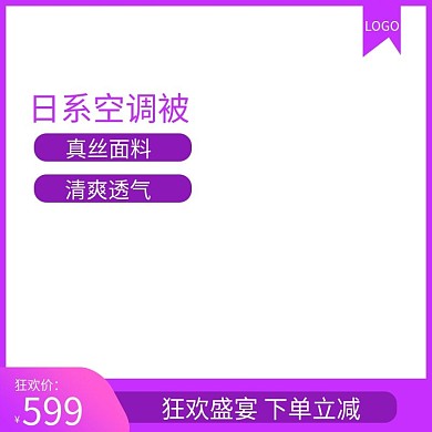 夏日空调被冰爽来袭.