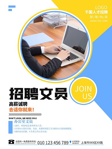 简约小清新风公司企业人才招聘电脑文员海报