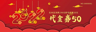 2021新年喜庆红色优惠券代金券