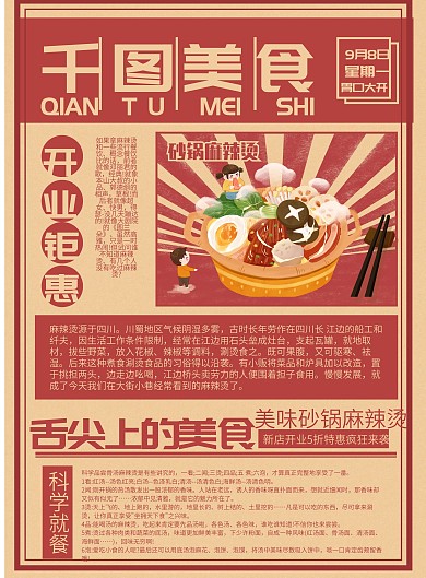 复古风美食小吃砂锅麻辣烫报纸DM宣传单