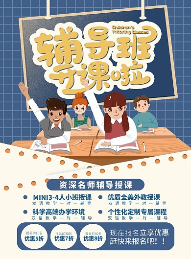 可爱辅导班招生宣传单