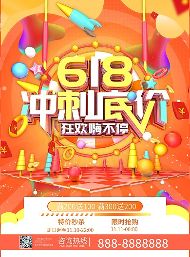 C4D橙色618年中大促节日促销宣传单