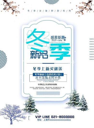 简约风冬季新品促销DM宣传单页