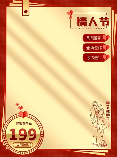情人节红金简约促销主图直通车推广图