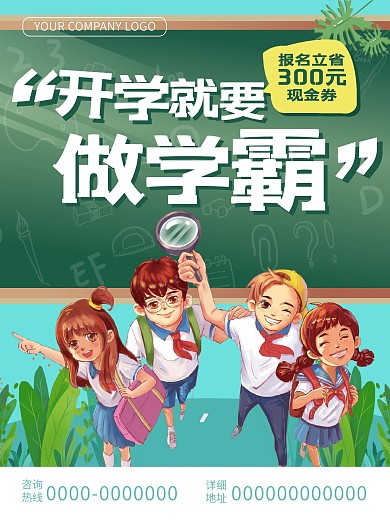 开学简约促狭活动海报