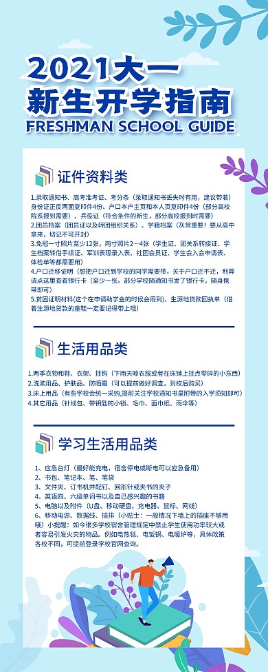 开学季高校大学新生报到校园简约易拉宝海报