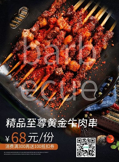 烧烤店烤串撸串菜单模板