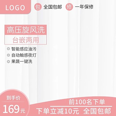 厨房电器洗碗机主图模版