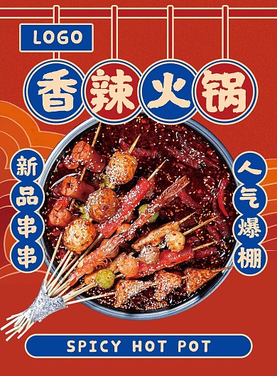 火锅餐饮美食菜单DM单