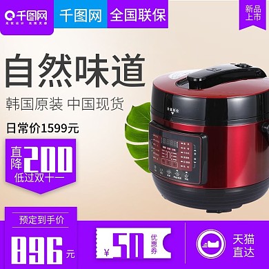 淘宝天猫双十二电饭锅直通车主图模板