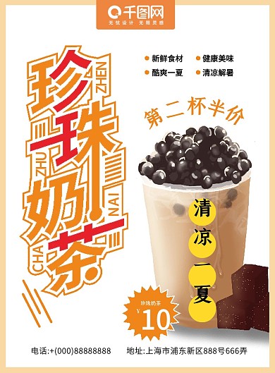 简约珍珠奶茶小吃促销价目表宣传单