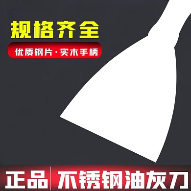 原创淘宝天猫油灰刀主图psd模板