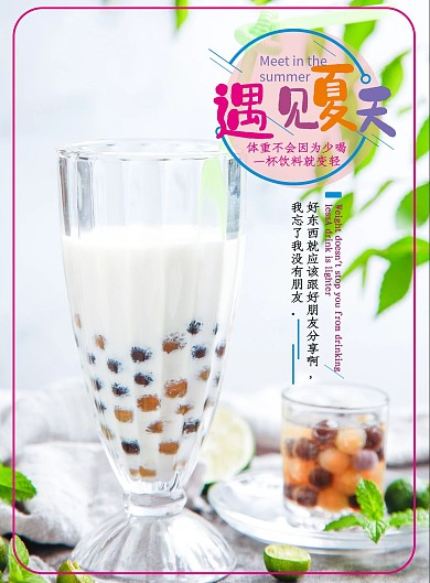 小清新奶茶菜单设计