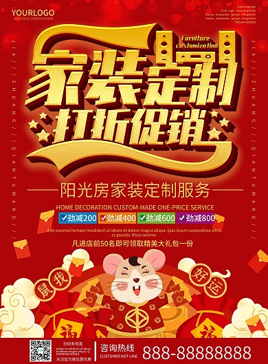 红色喜庆阳光房家具家装定制打折促销宣传单