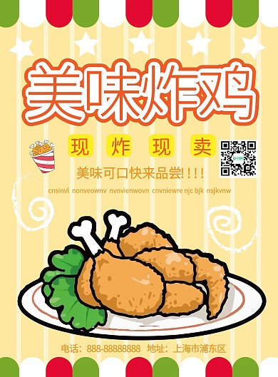 原创原创字体美味炸鸡宣传单