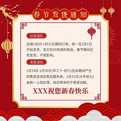 春节放假发货公告