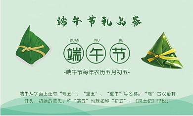 端午节礼品券优惠券名片代金券龙舟粽子节日