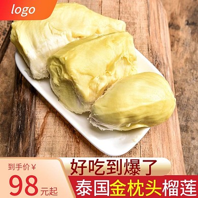 2019淘宝天猫电商水果榴莲直通车主图