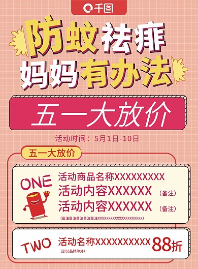 单页 母婴 五一 DM 活动 促销
